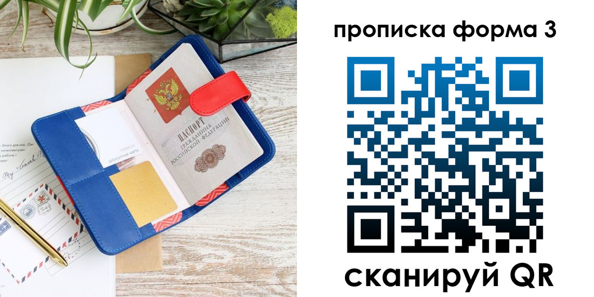 прописка паспорт в Шимановске