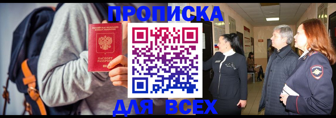 где прописаться в Шимановске