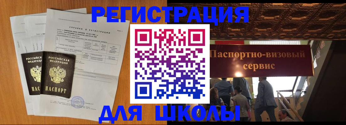временная регистрация адрес в Шимановске