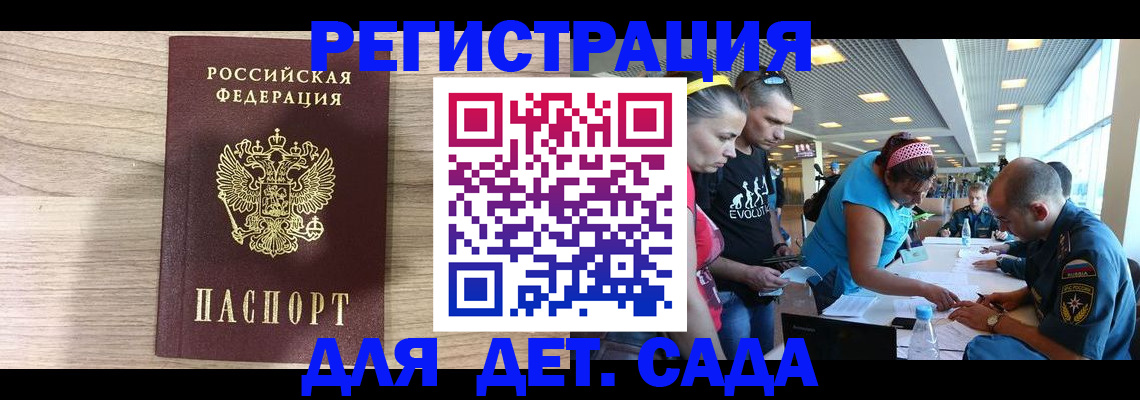 прописка ребенка в Шимановске